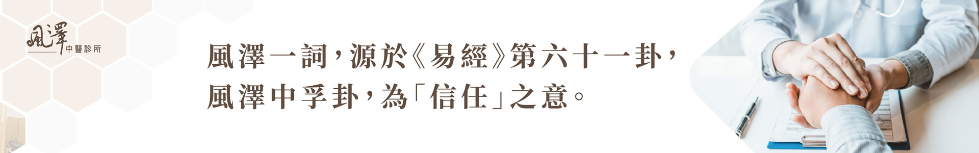 中壢仁美中醫診所情境圖